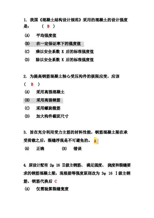 工程结构_习题及答案