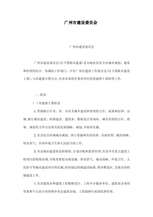 广州市建设委员会