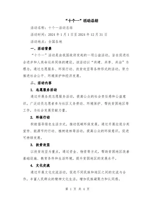 “十个一”活动总结