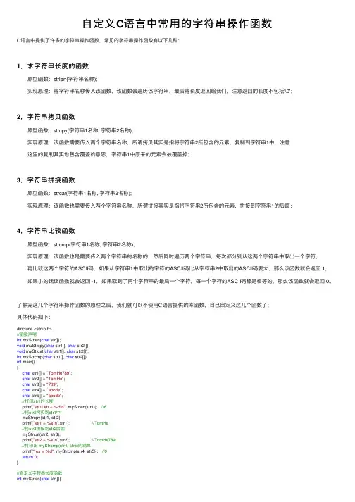自定义C语言中常用的字符串操作函数