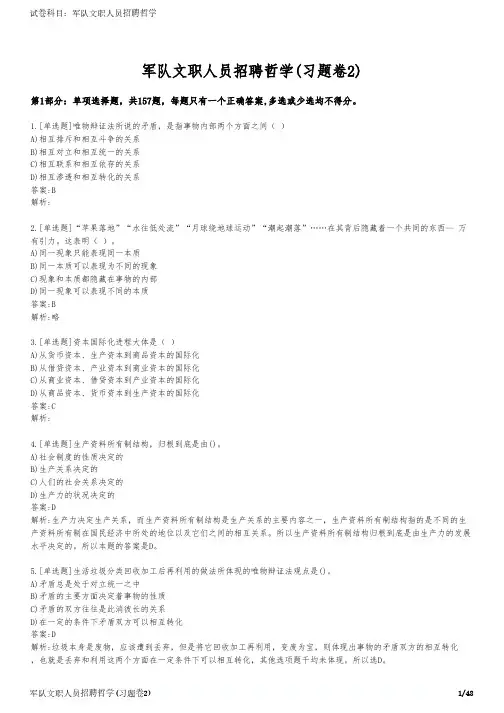 军队文职人员招聘哲学(习题卷2)