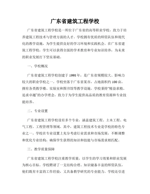广东省建筑工程学校