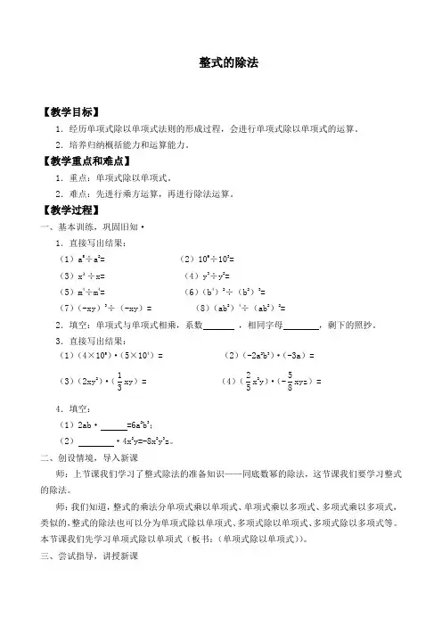 整式的除法 优秀教案