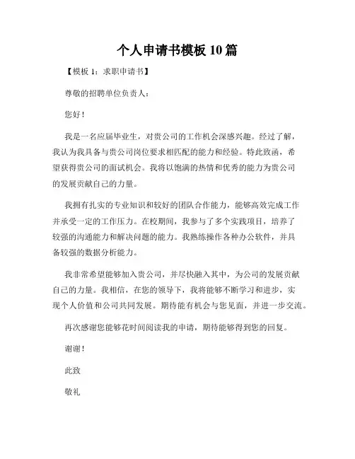 个人申请书模板10篇
