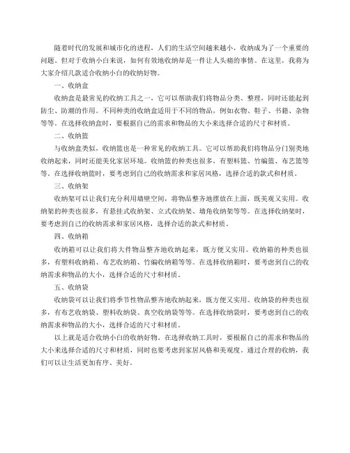 适合收纳小白的收纳好物有哪些？