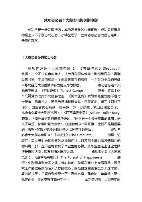 成功者必看十大励志电影美剧电影