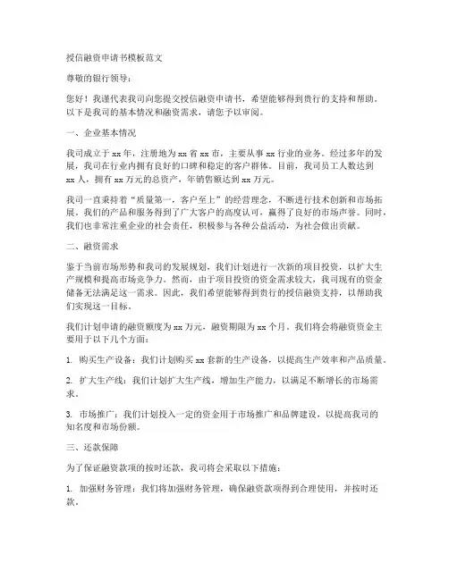 授信融资申请书模板范文