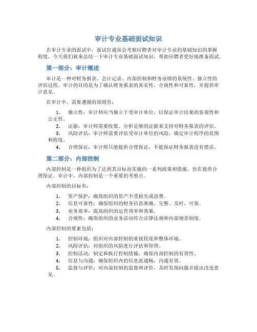 审计专业基础面试知识