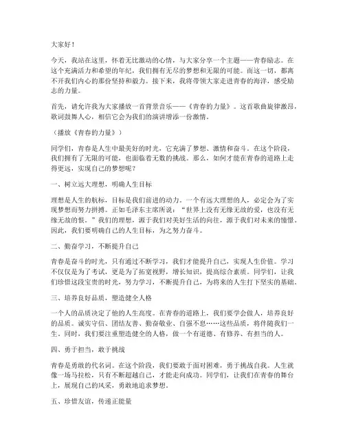 演讲稿青春励志背景音乐
