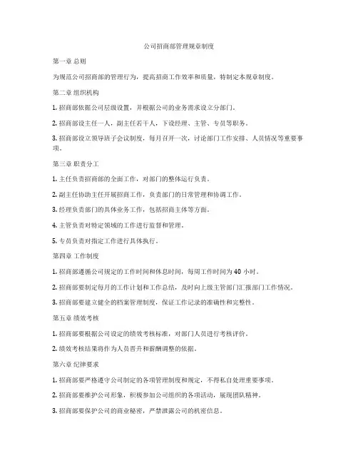 公司招商部管理规章制度