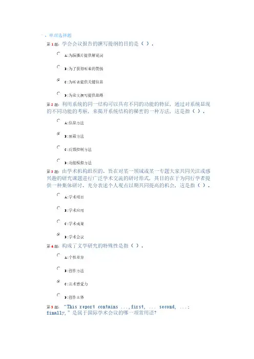 科学素养与科研方法简明读本试题及答案
