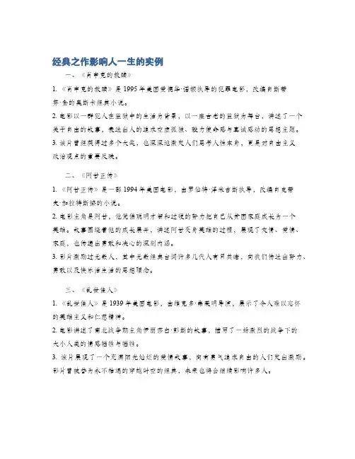 经典之作影响人一生的实例