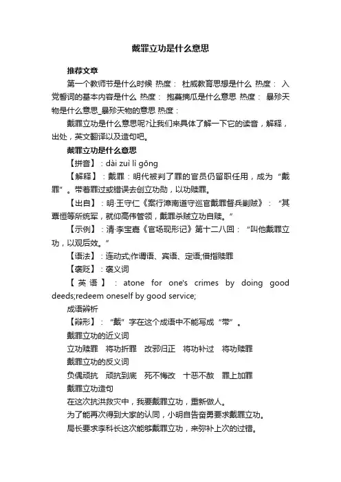 戴罪立功是什么意思