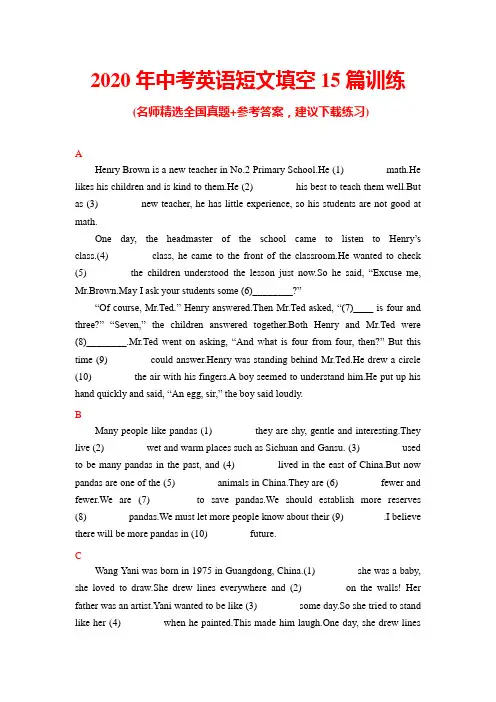 2020年中考英语短文填空15篇训练(含答案)