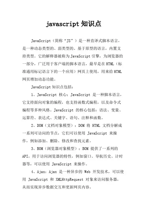 javascript知识点