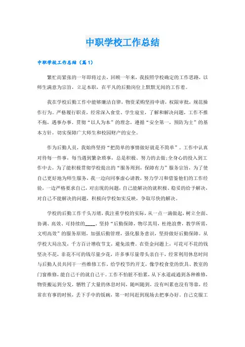 中职学校工作总结