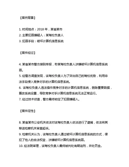 驾校破坏计算机信息系统罪案例