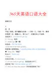 365天英语口语大全(日常口语篇 交际口语篇)【完整版】