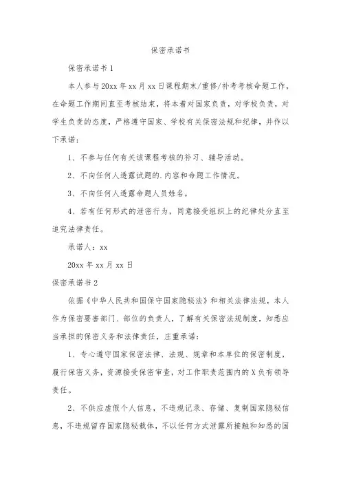 保密承诺书_2