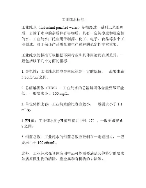 工业纯水标准