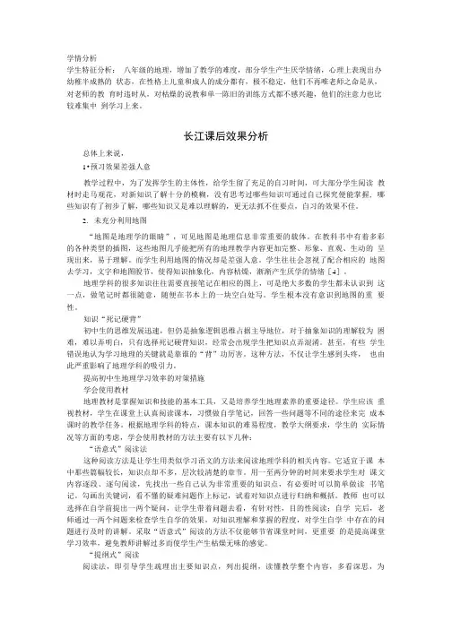 初中地理_中国的河流——长江教学设计学情分析教材分析课后反思.doc