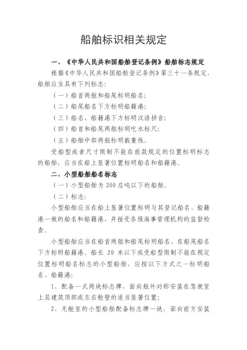 船舶标识相关规定