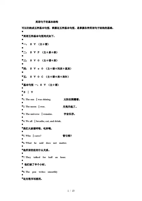 英语语法基础基本句型结构