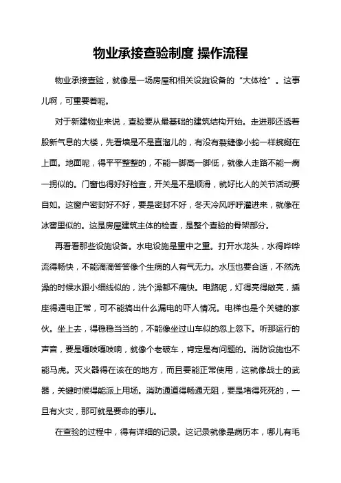 物业承接查验制度 操作流程