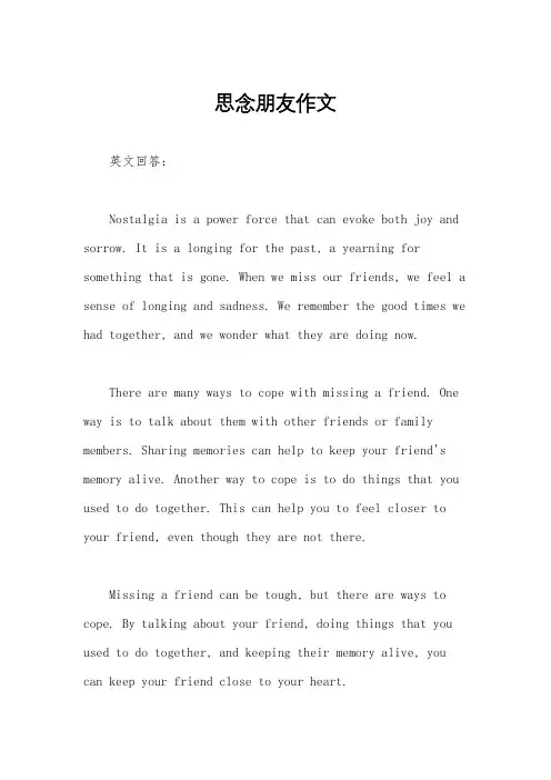 思念朋友作文