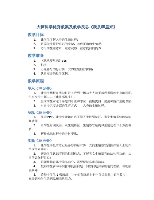 大班科学优秀教案及教学反思《我从哪里来》