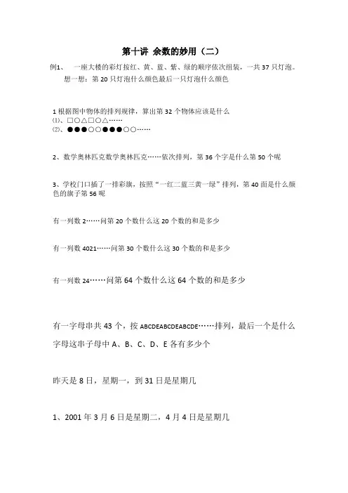 二年级奥数24讲余数的妙用