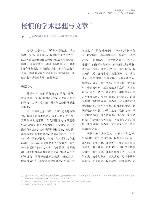 杨慎的学术思想与文章