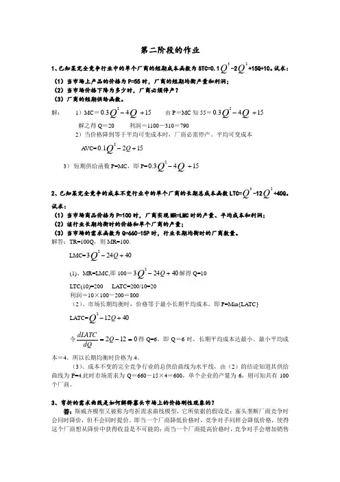 《经济学》第二阶段作业