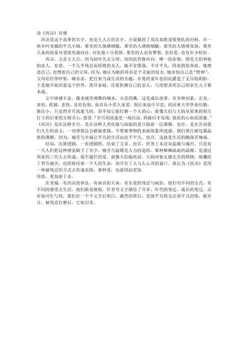 读后感
