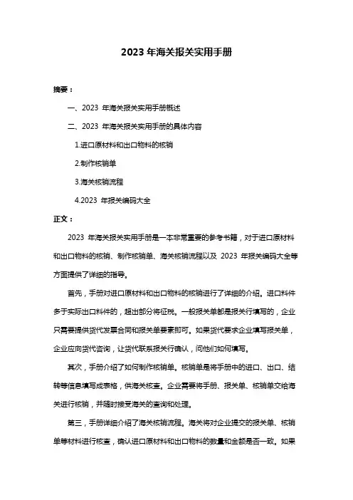 2023年海关报关实用手册