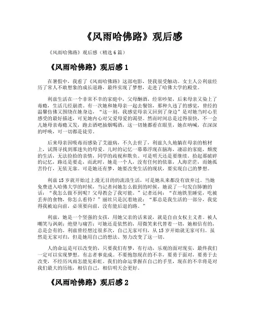 《风雨哈佛路》观后感