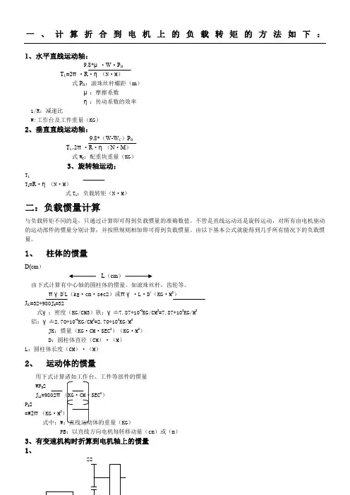 电机负载扭矩计算