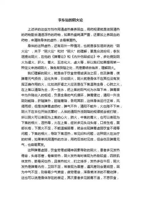 李东垣的阴火论