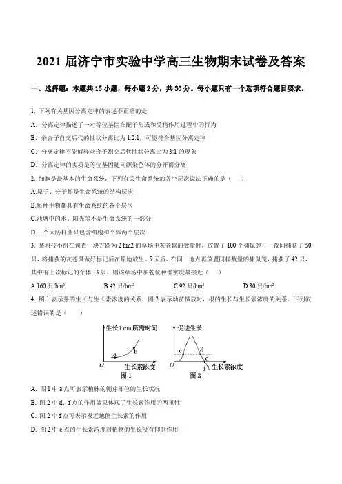 2021届济宁市实验中学高三生物期末试卷及答案