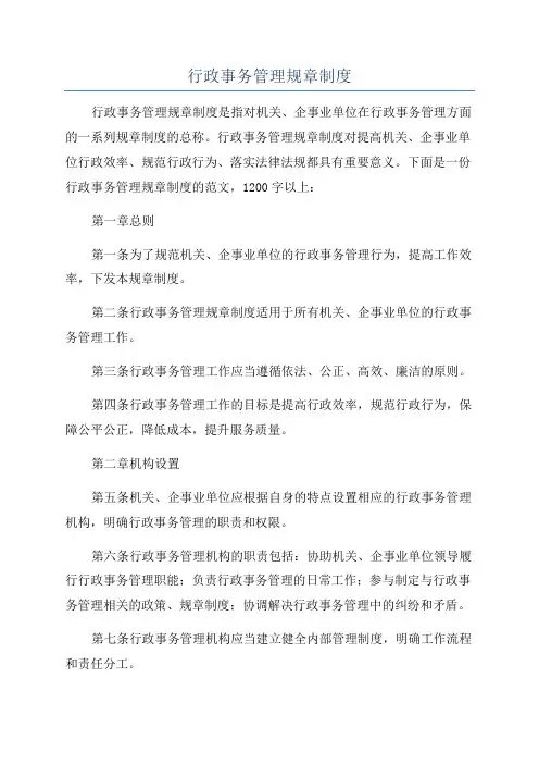 行政事务管理规章制度