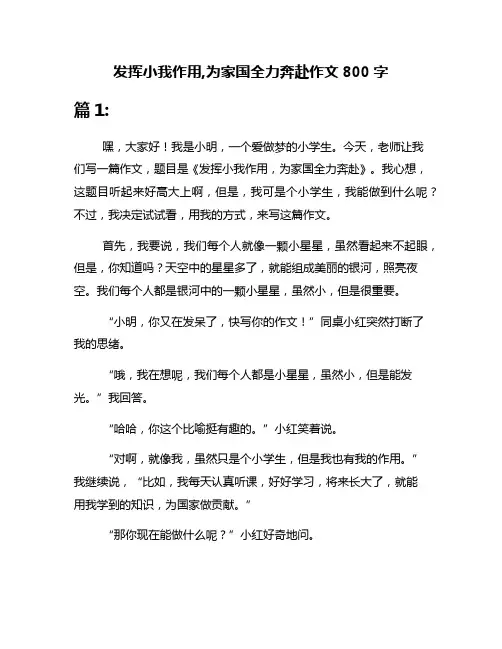 发挥小我作用,为家国全力奔赴作文800字