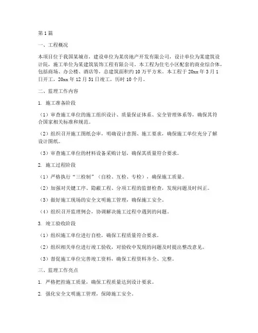 装饰工程监理施工总结(3篇)