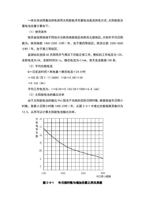 太阳能及蓄电池容量计算