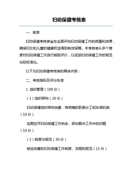 妇幼保健考核表
