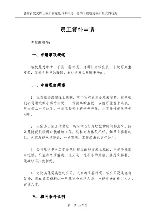 员工餐补申请