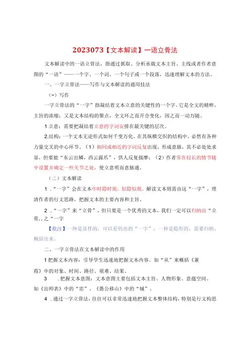 文本解读：一语立骨法