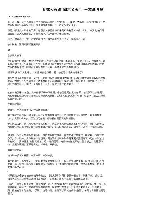奥数和英语“四大名著”，一文说清楚