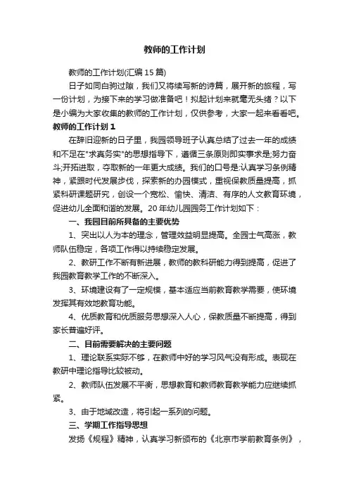 教师的工作计划