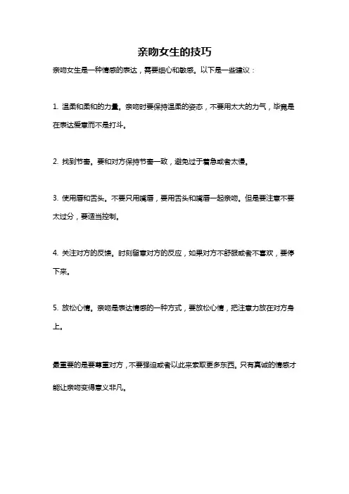 亲吻女生的技巧