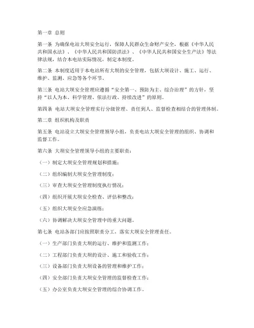 电站大坝安全管理制度